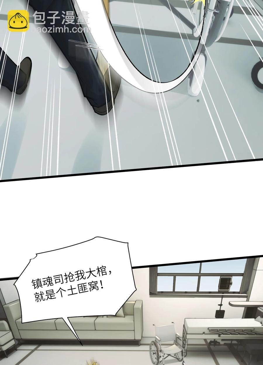 027- 镇魂司，没一个好东西！
