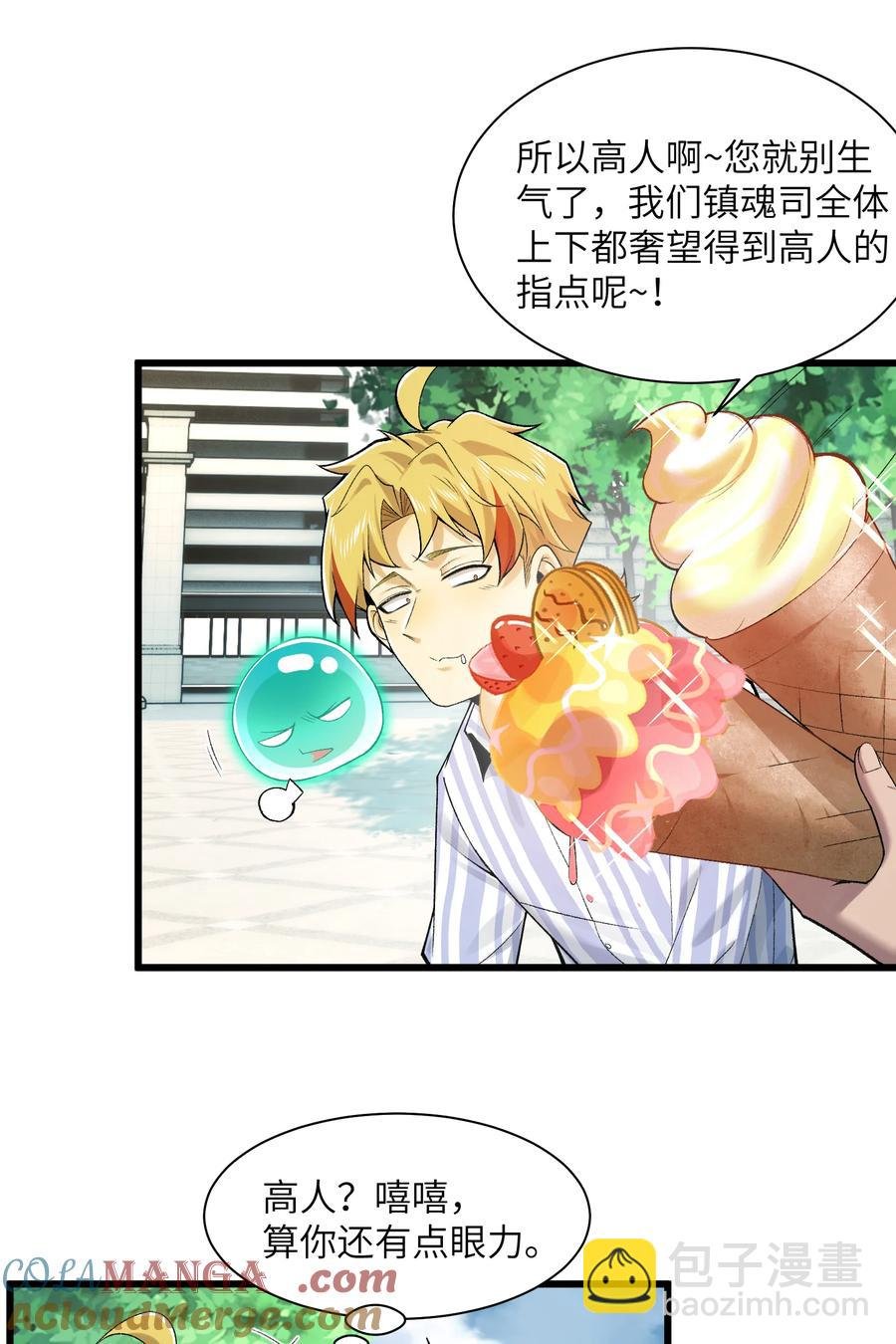 027- 镇魂司，没一个好东西！