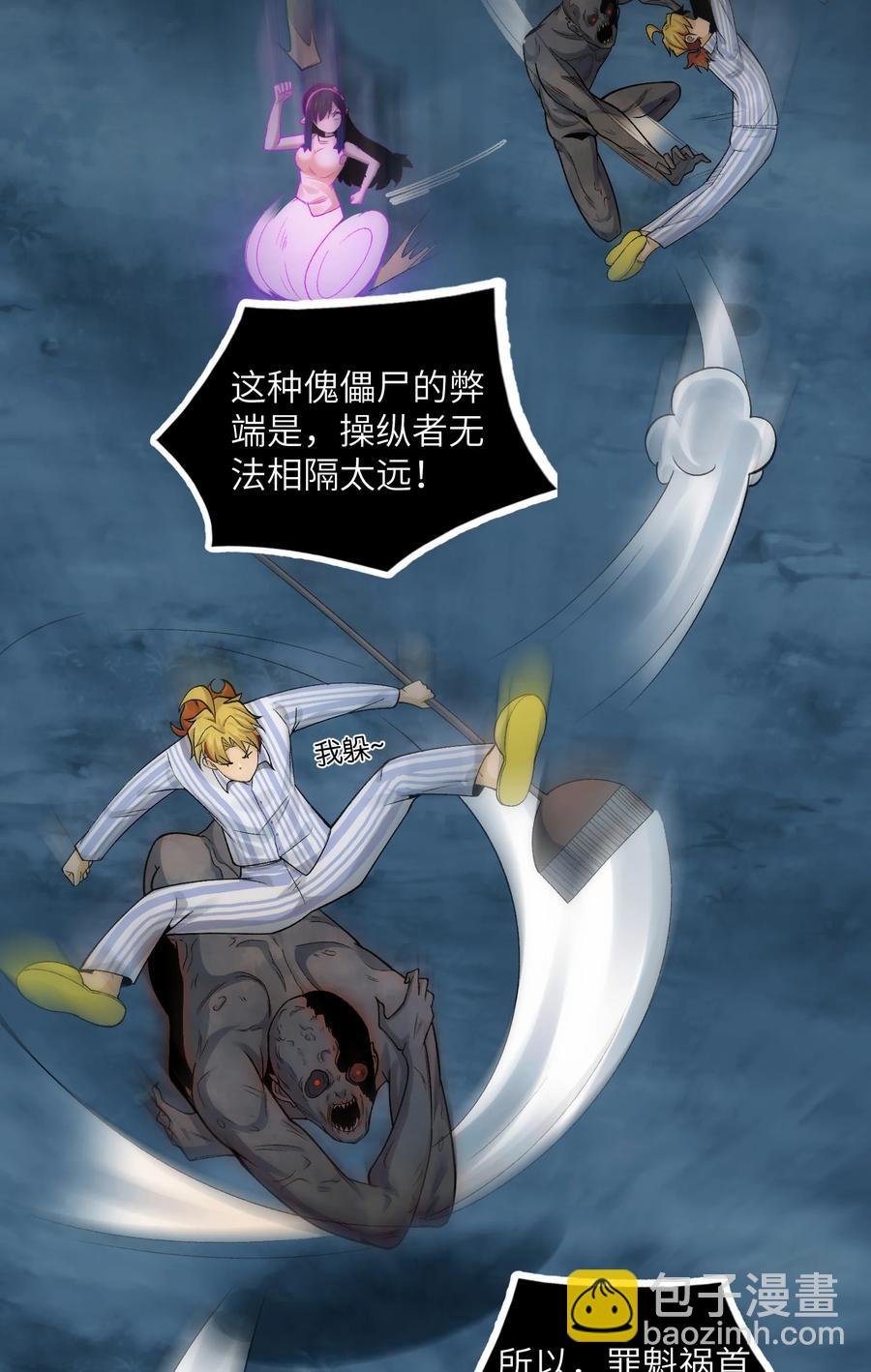 029- 绝招是捏造绝招