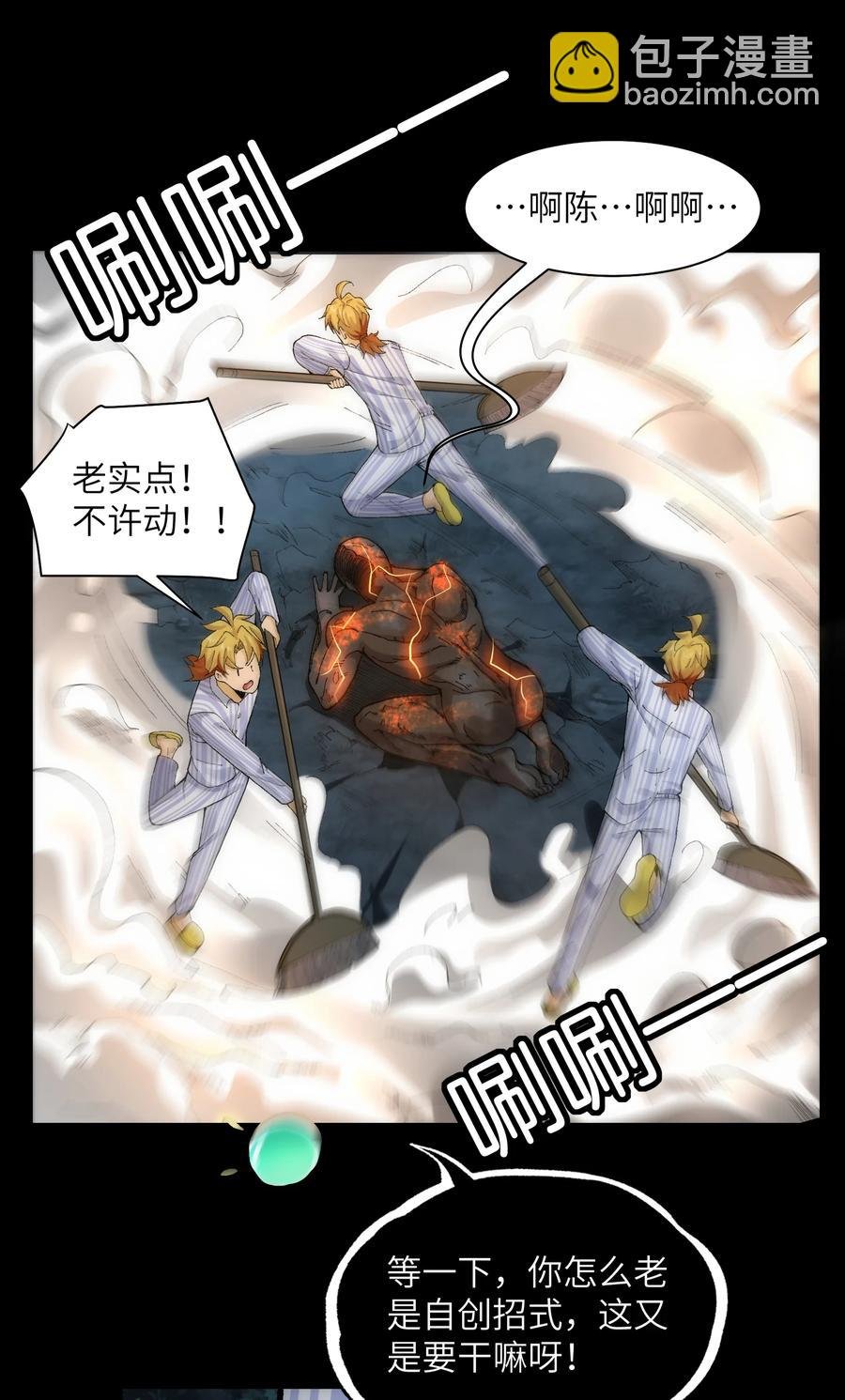 029- 绝招是捏造绝招