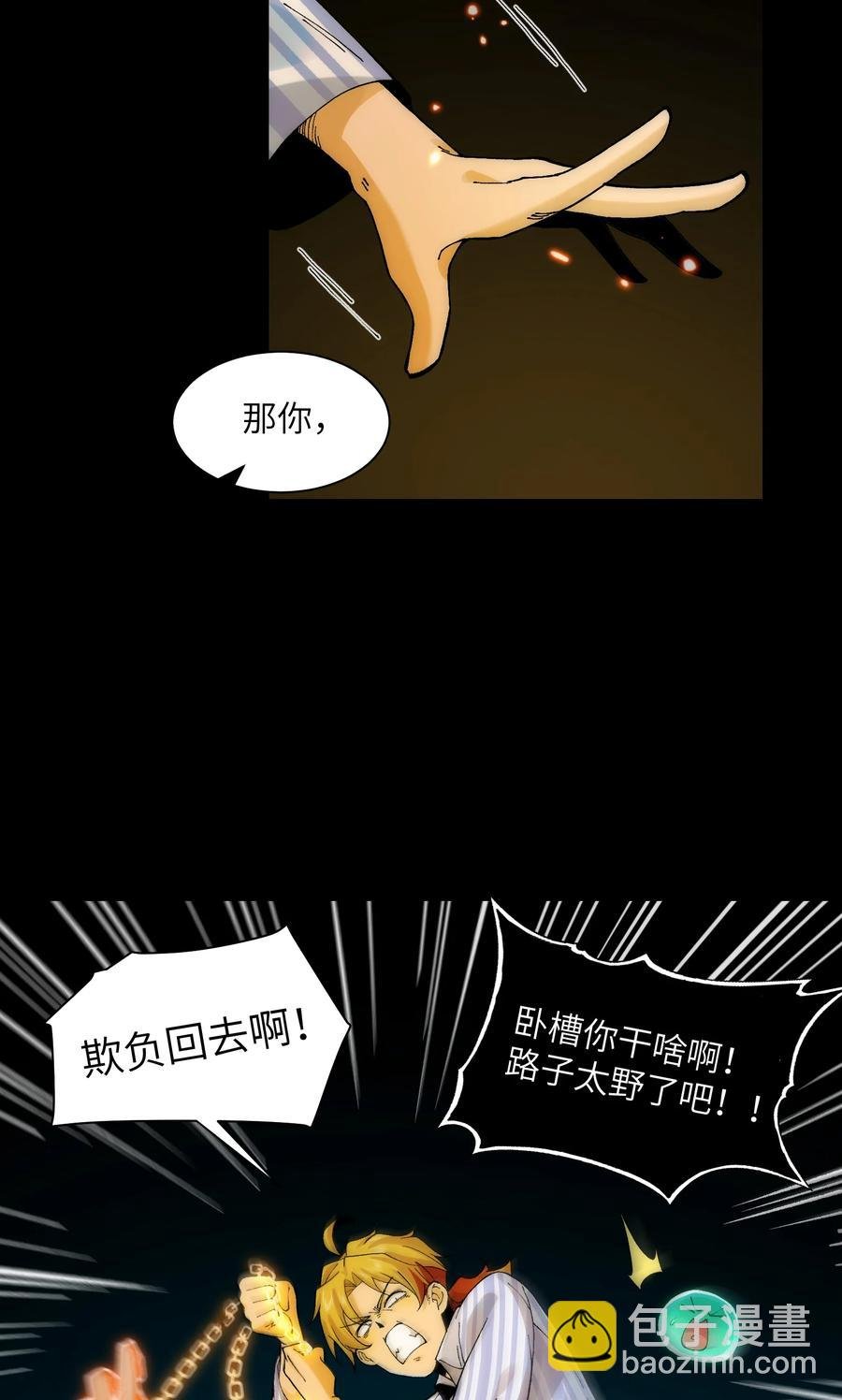 029- 绝招是捏造绝招