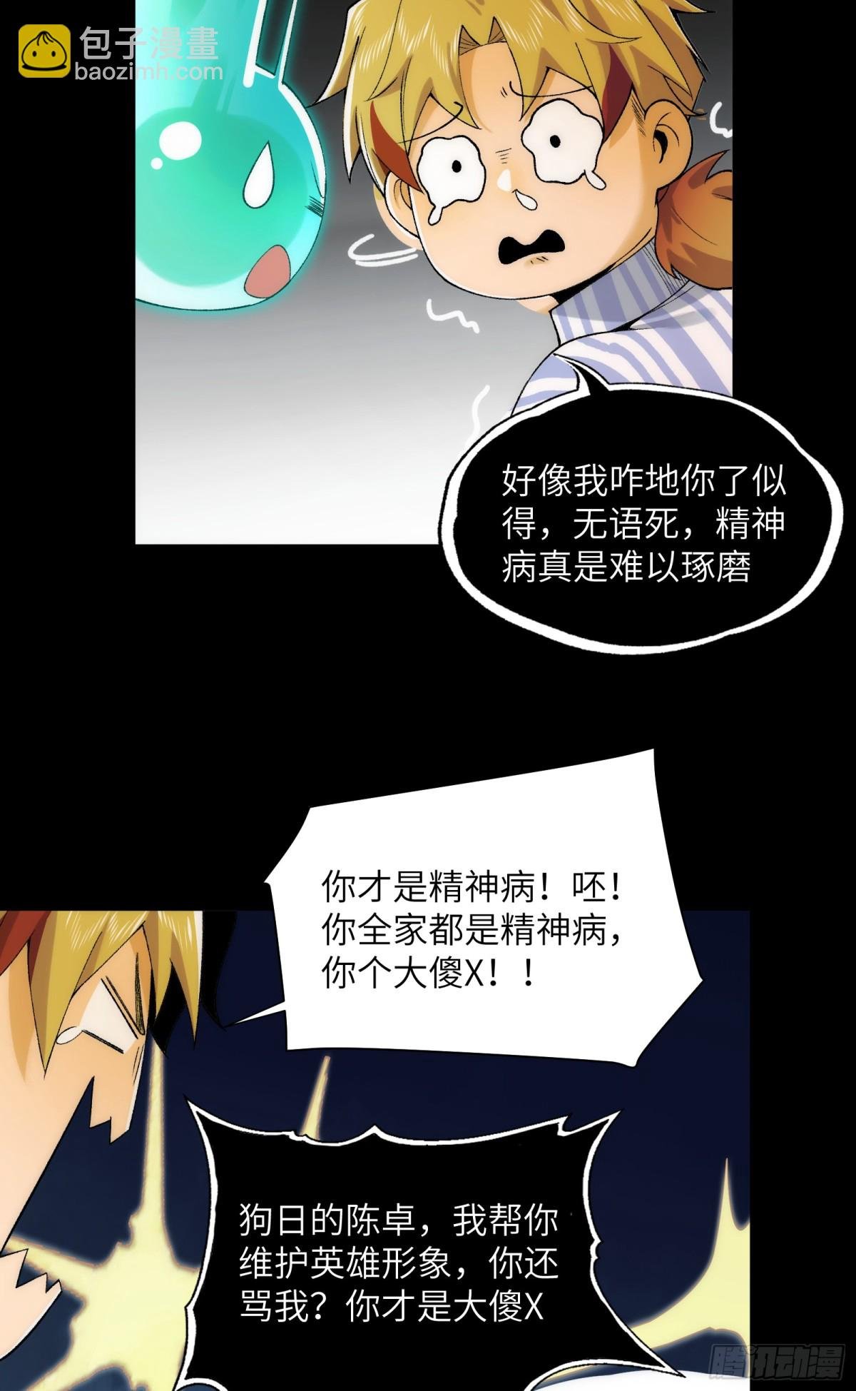 035-出大事儿了！