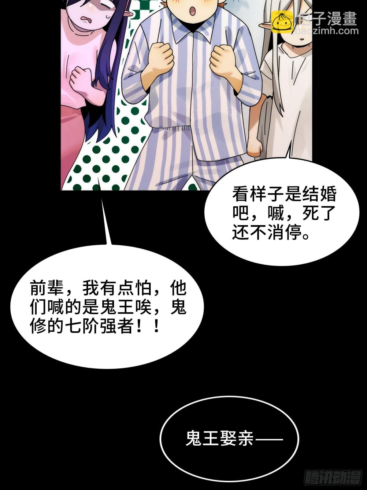 050-抢亲鬼新娘