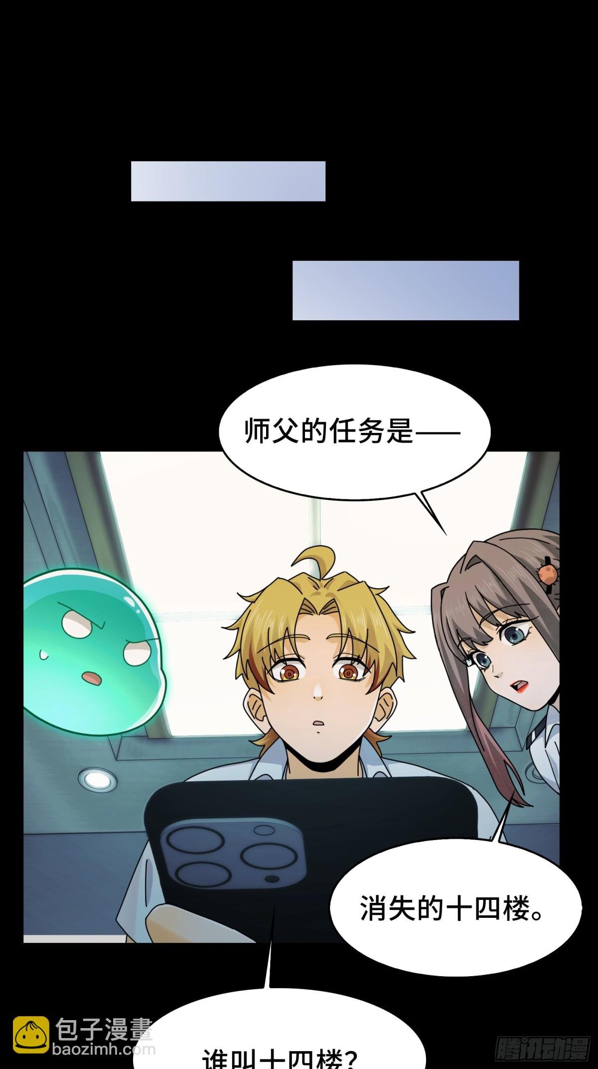 064-消失的十四楼