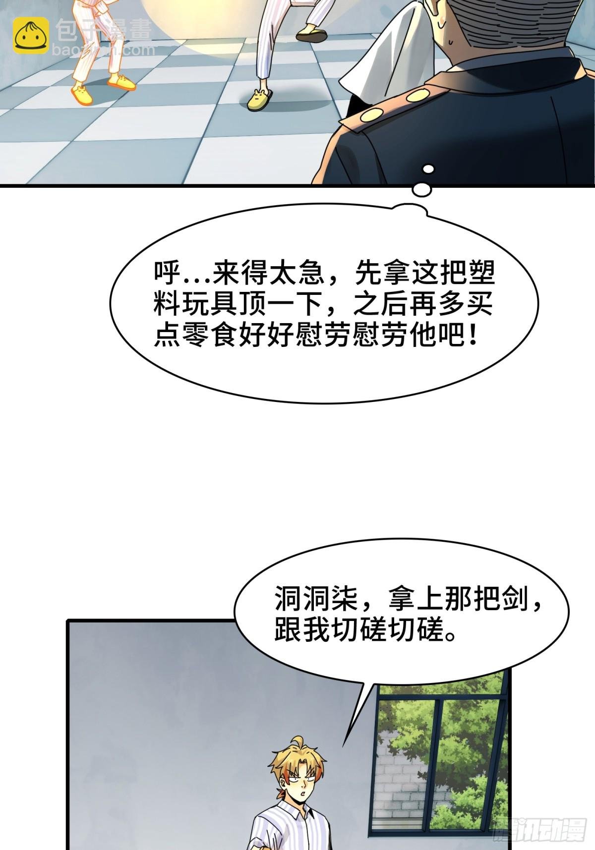 080-神秘小孩哥的挑衅
