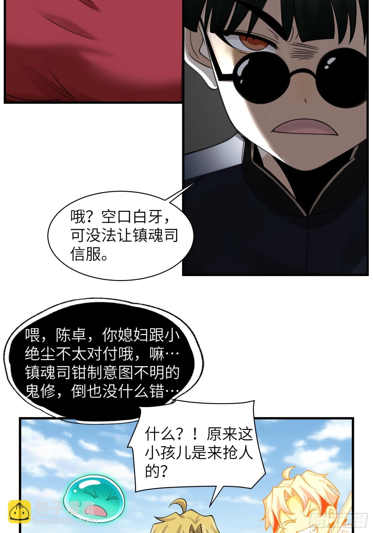 081-惊现诡异阵法！