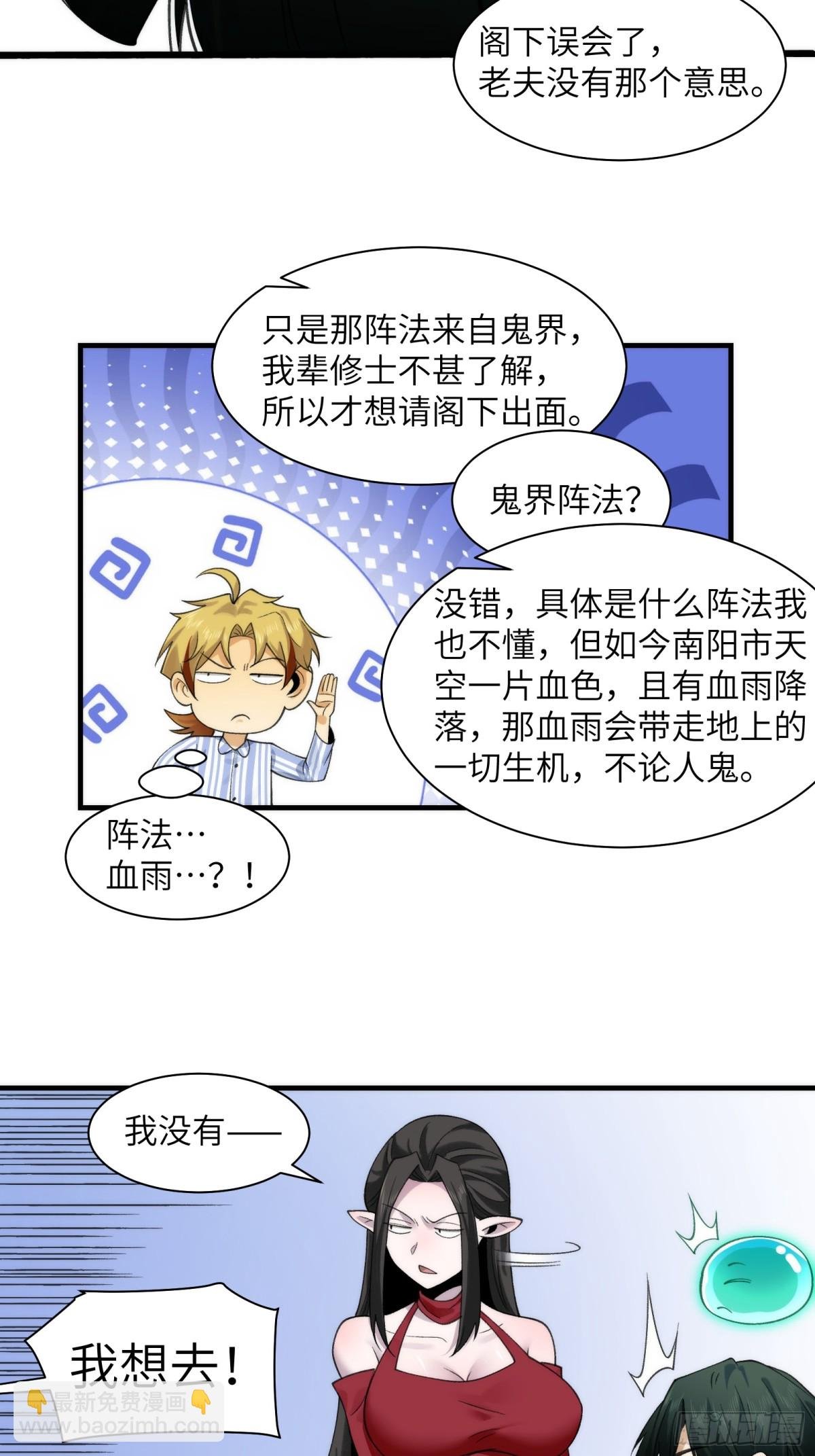 081-惊现诡异阵法！