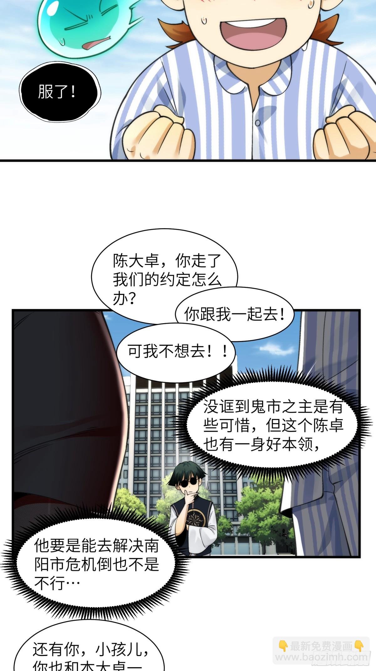 081-惊现诡异阵法！