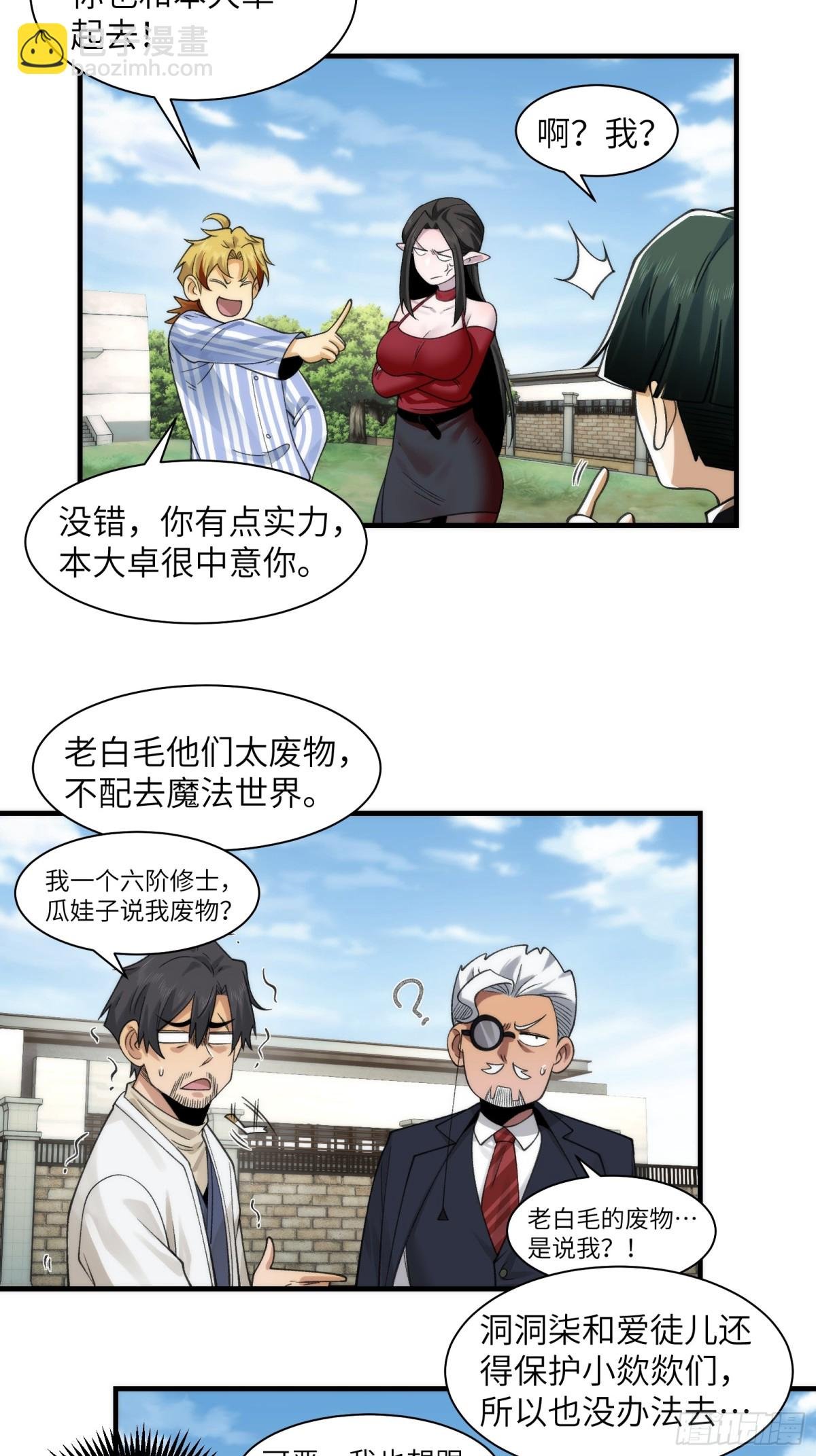 081-惊现诡异阵法！
