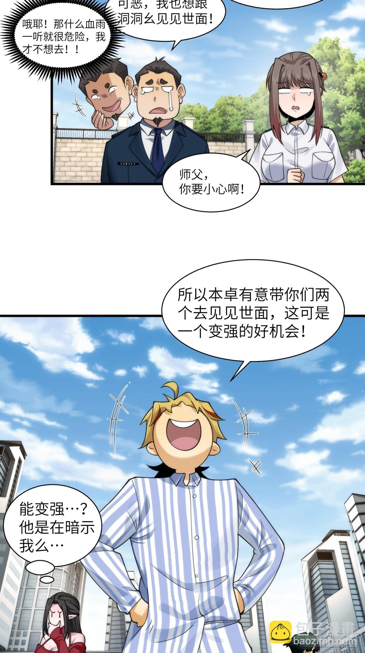 081-惊现诡异阵法！