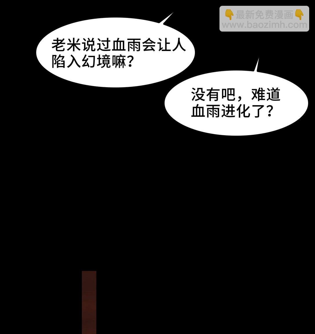 084- 血的世界