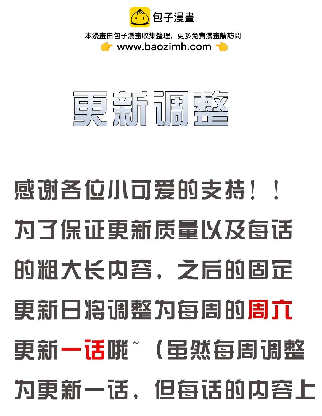 更新 调整