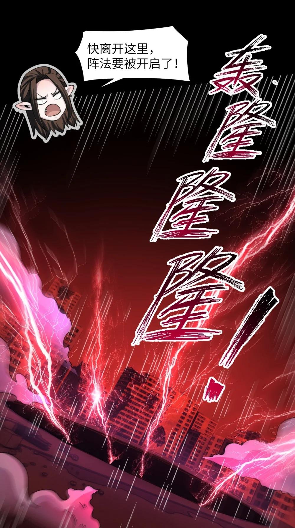 092- 巨妖临世！