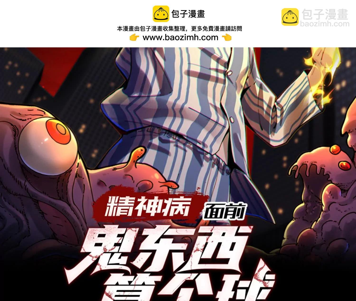 巨妖临世！
