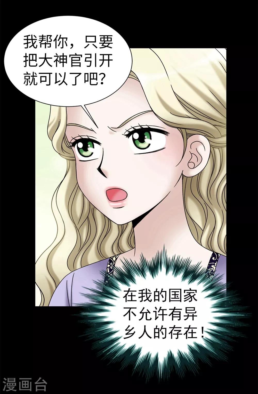 第99话 讨厌的异乡人