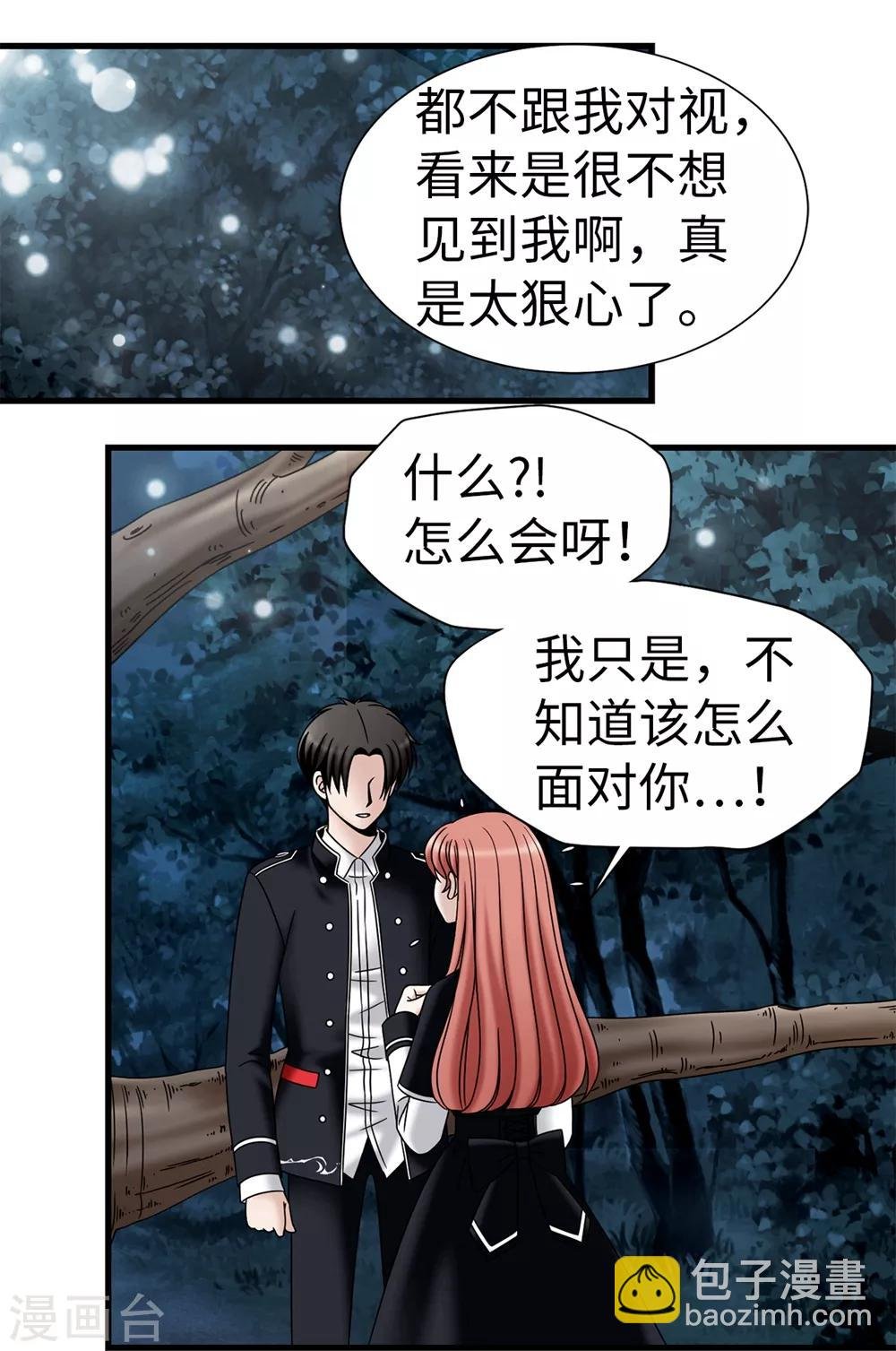 第101话 奇怪的感觉