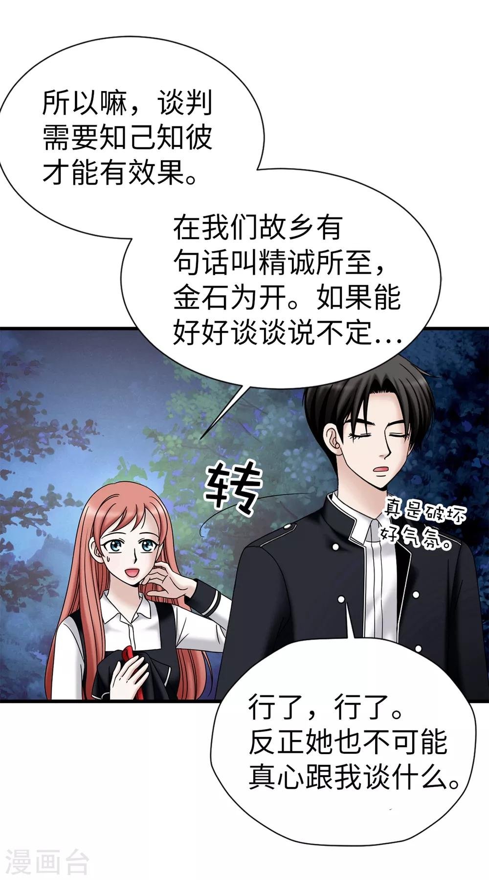 第102话 慢性中毒