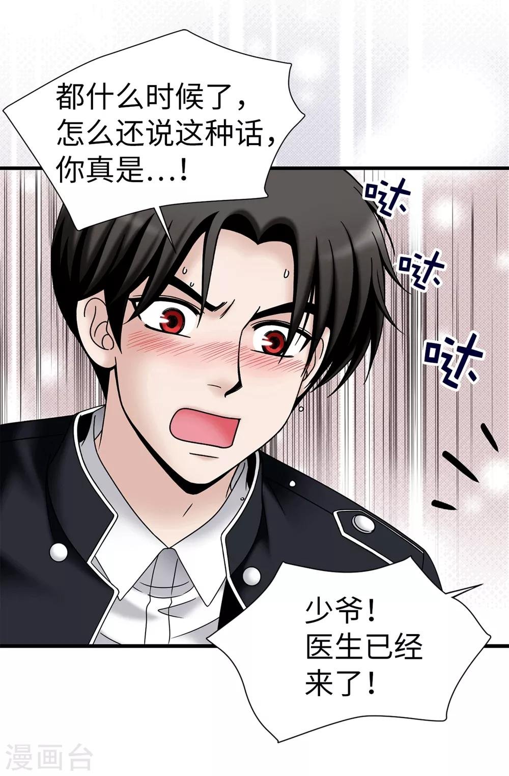 第102话 慢性中毒