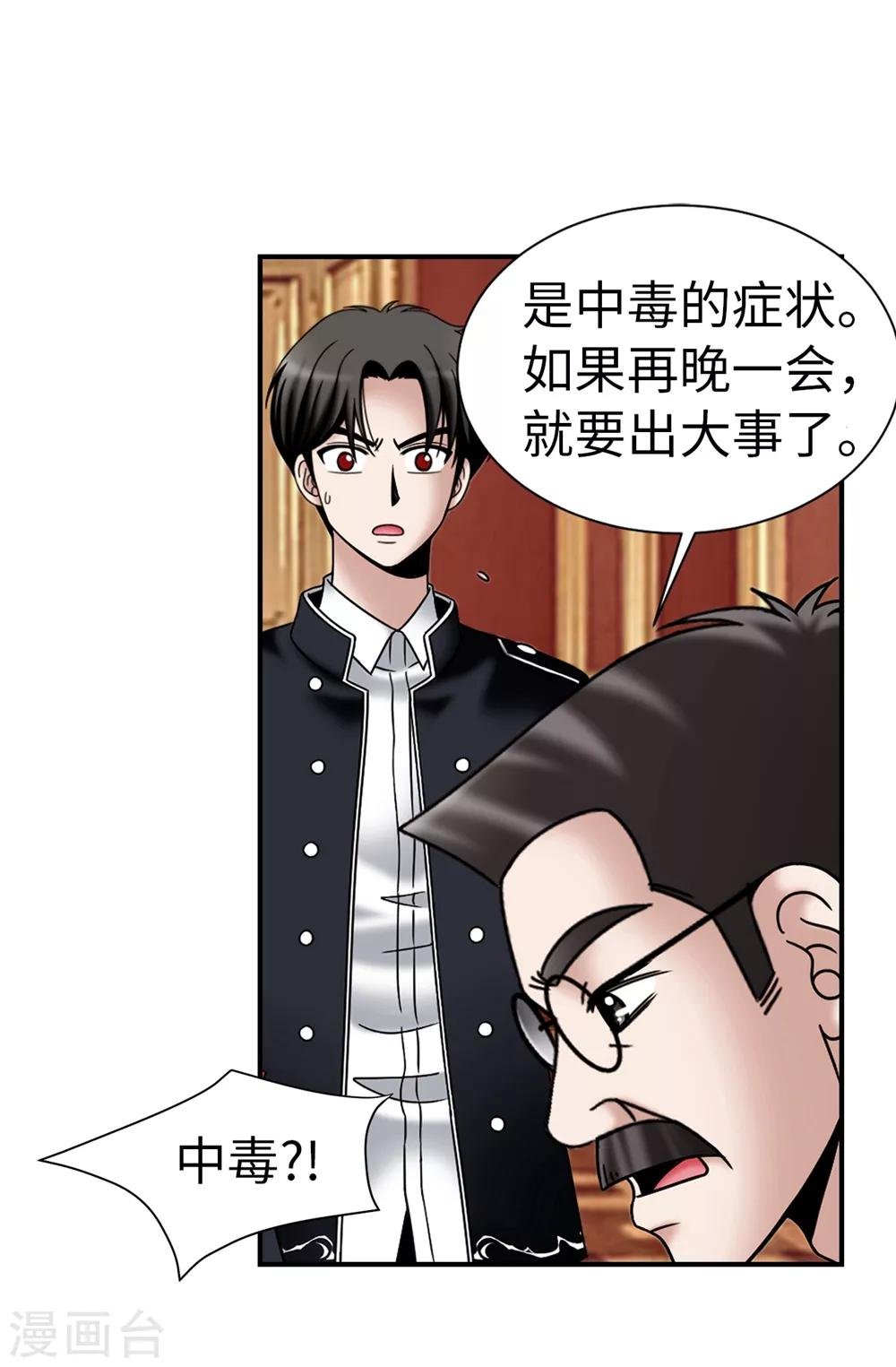 第102话 慢性中毒