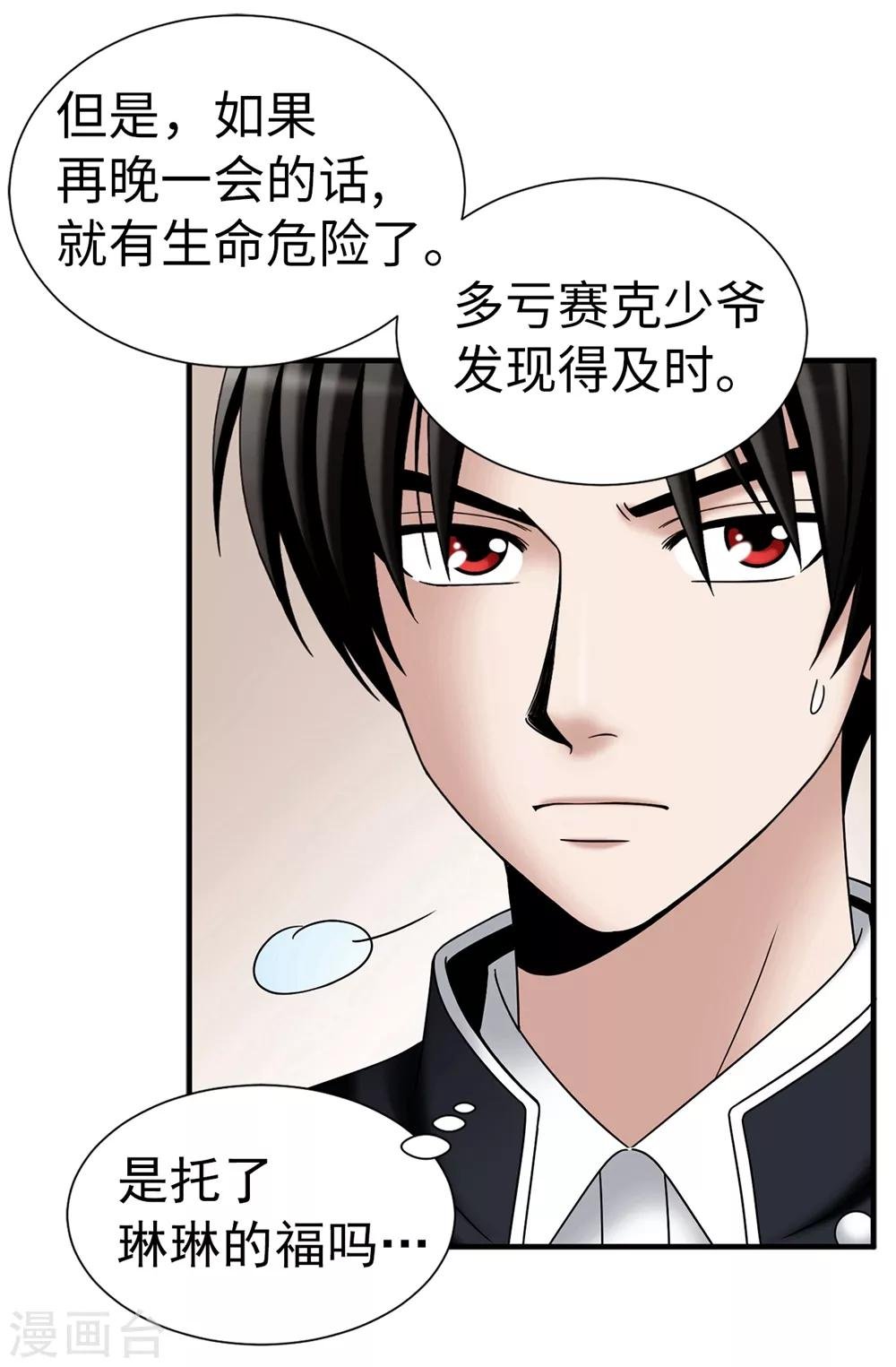 第102话 慢性中毒
