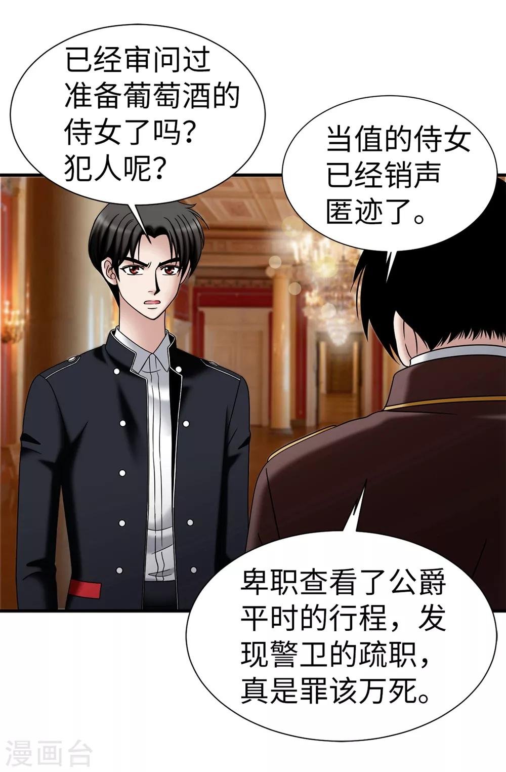 第102话 慢性中毒