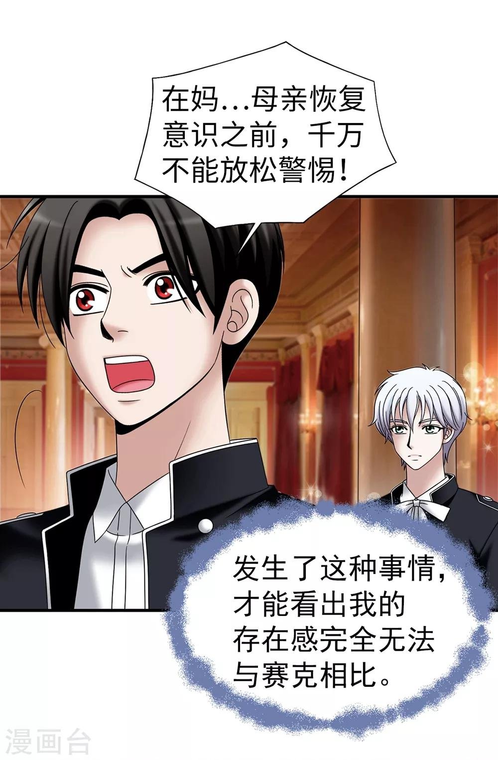 第102话 慢性中毒