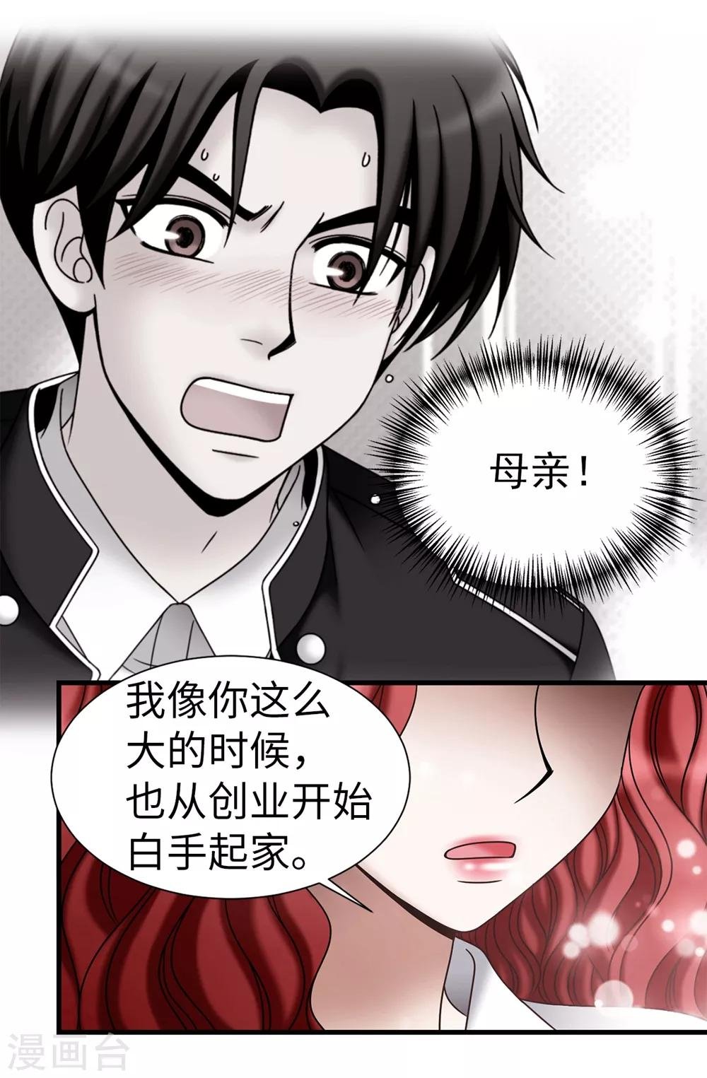 第103话 你在找合伙人？