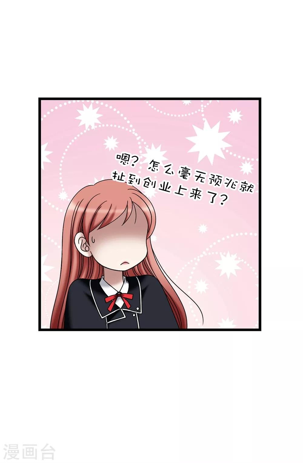 第103话 你在找合伙人？