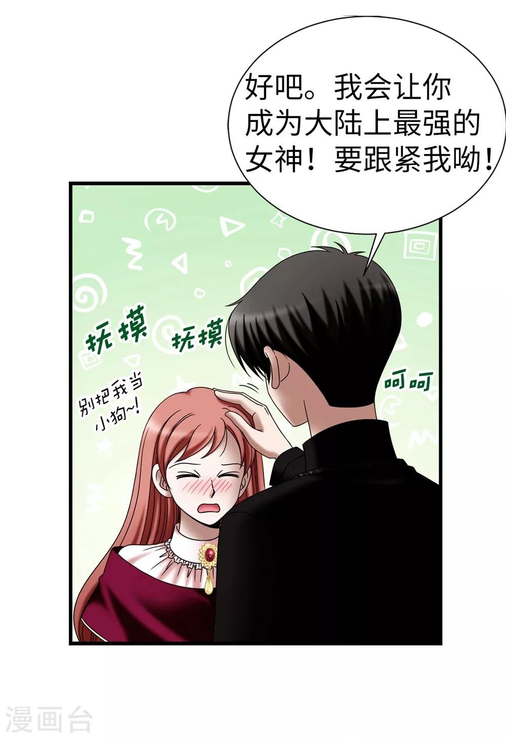 第113话 成为最强女神