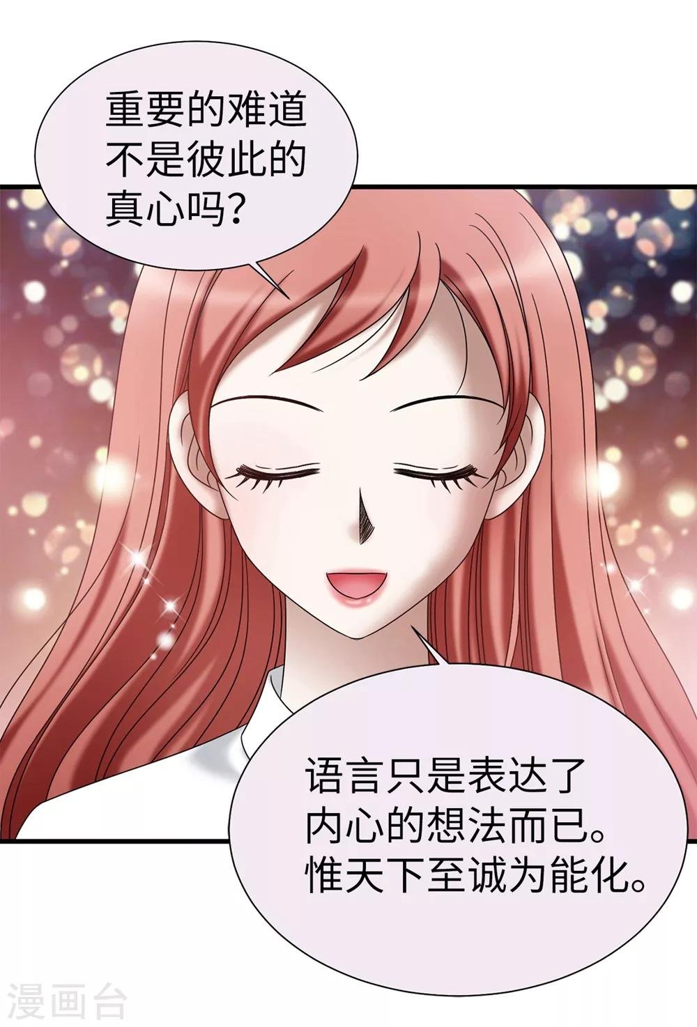 第114话 彼此的真心