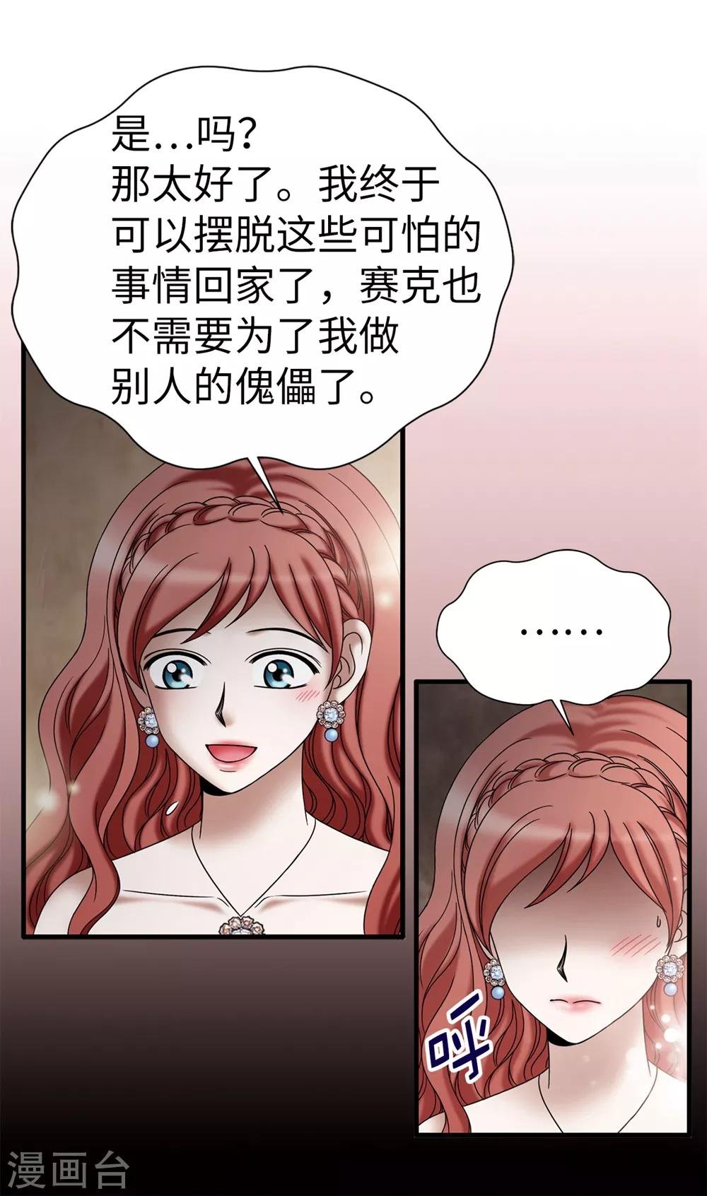 第120话 比娅可以替代你