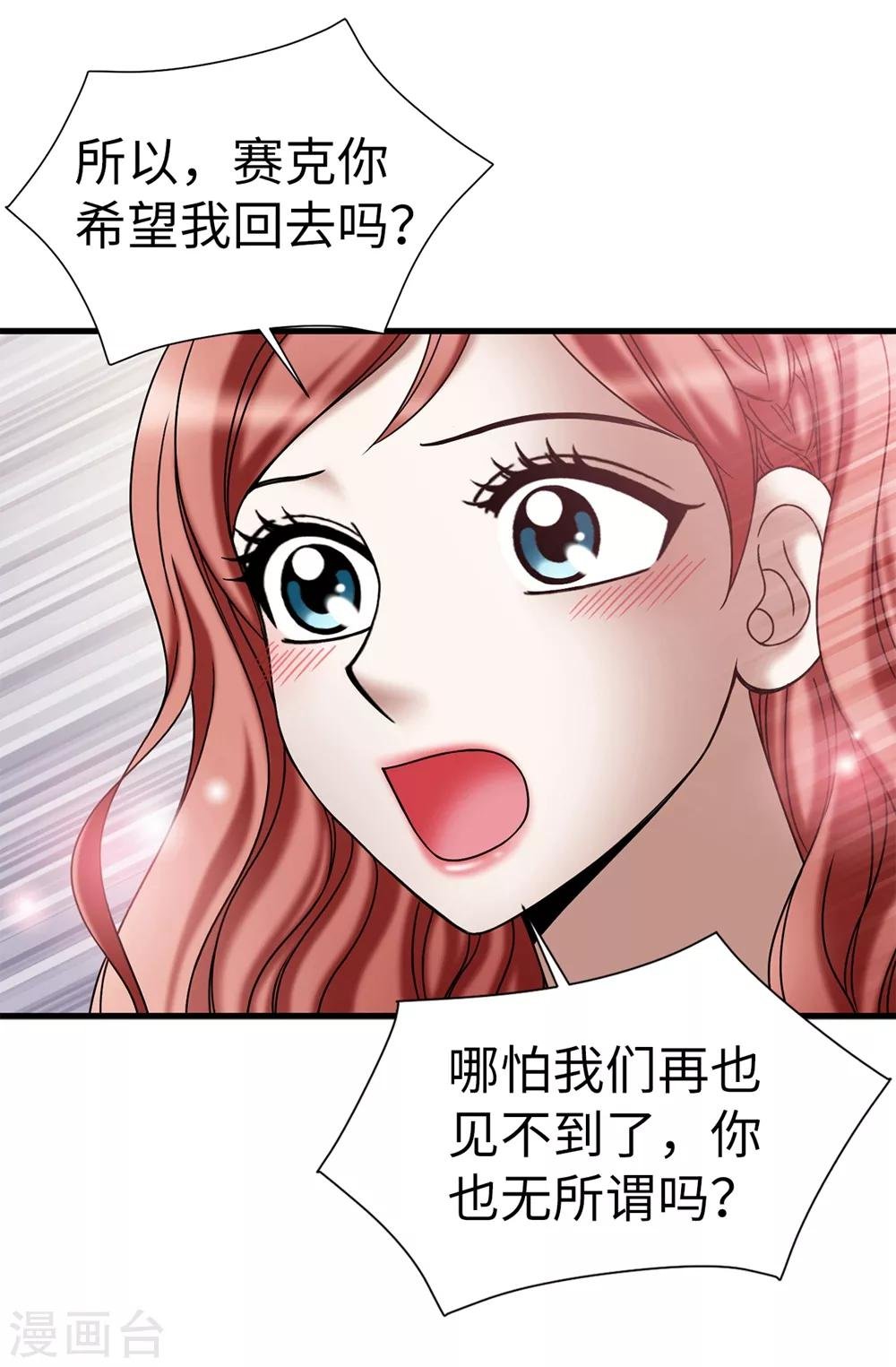 第120话 比娅可以替代你