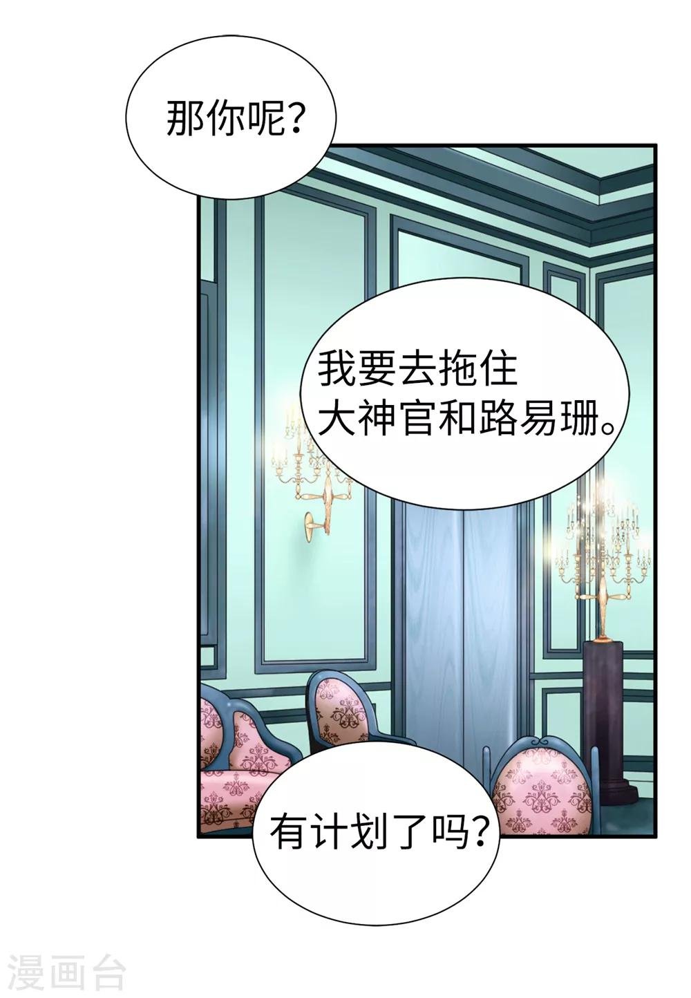 第120话 比娅可以替代你