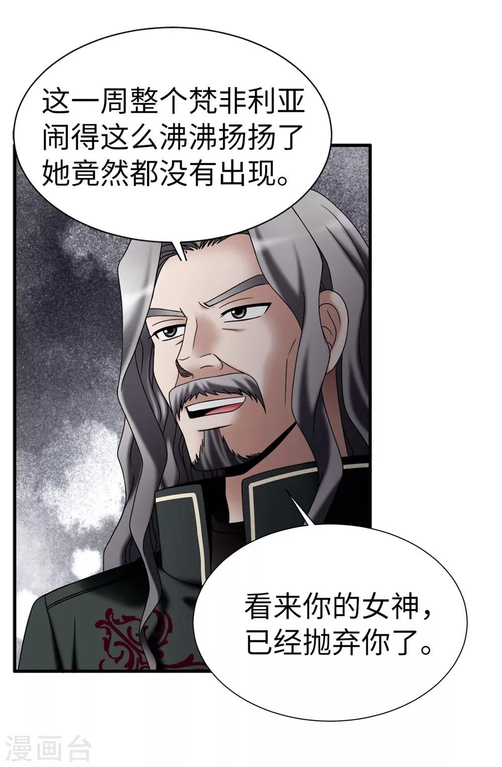 第125话 你的女神抛弃你了