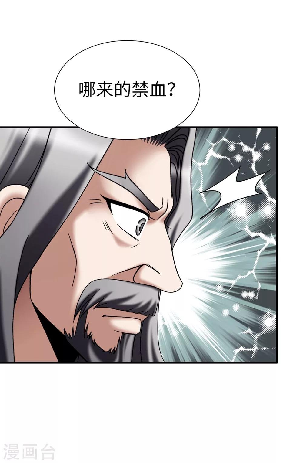 第126话 你竟敢破禁血规定？