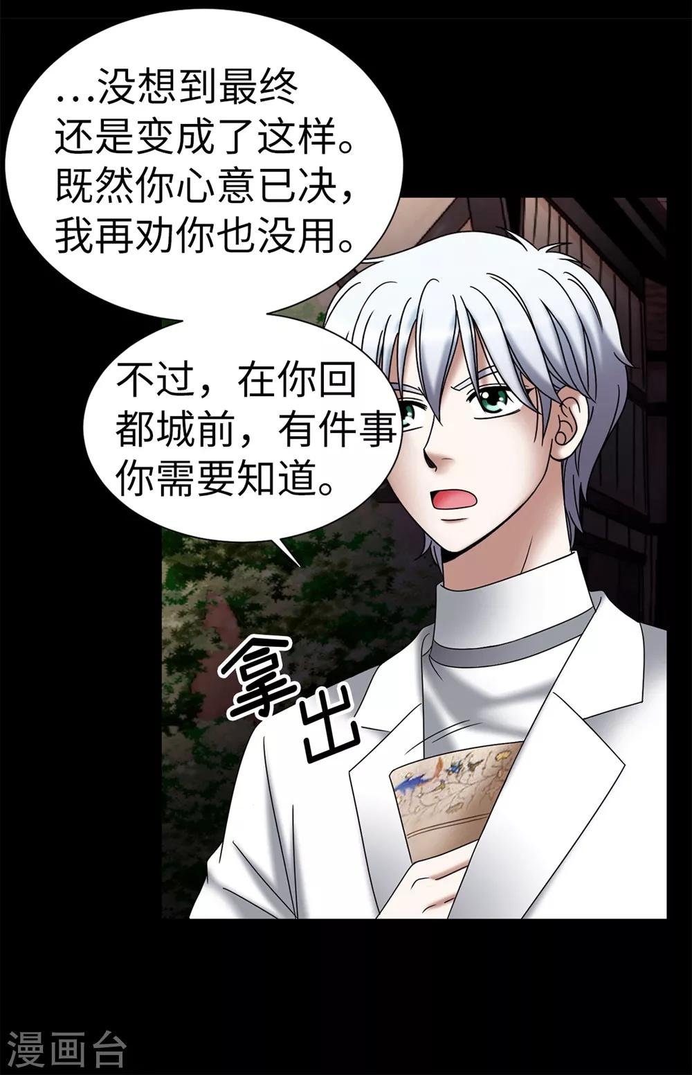第126话 你竟敢破禁血规定？