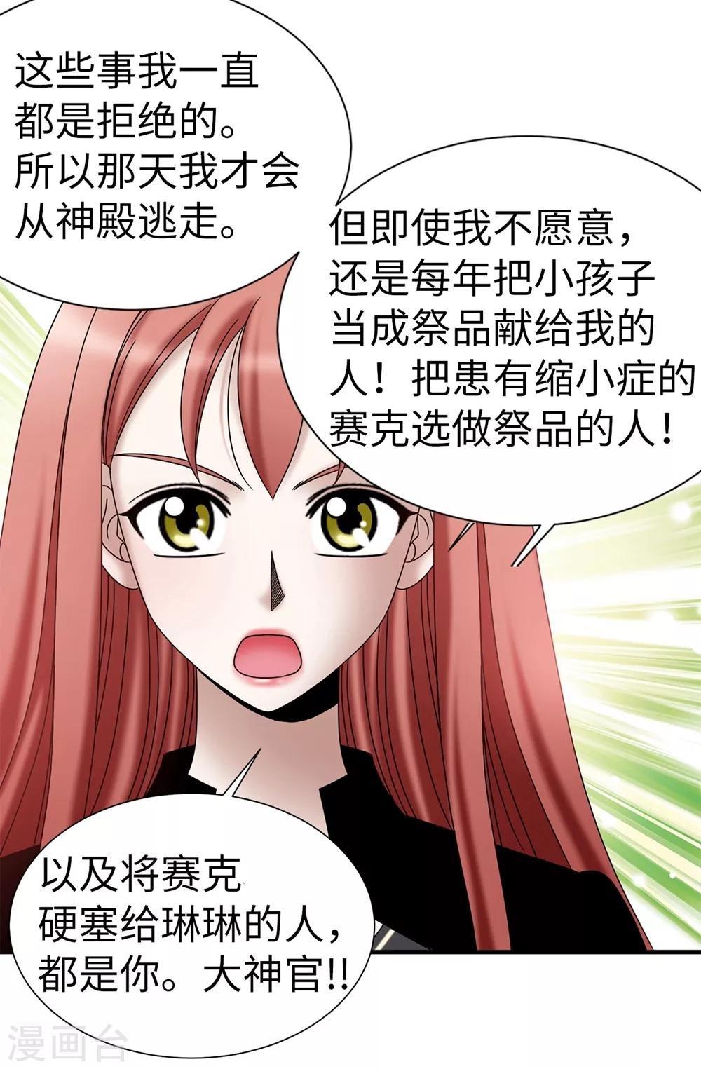 第127话 反咬一口