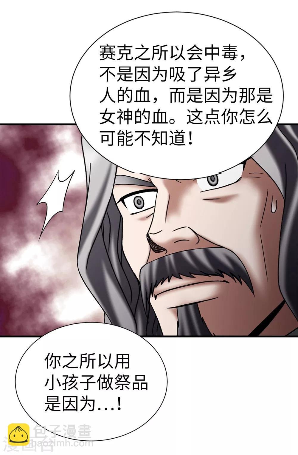 第127话 反咬一口