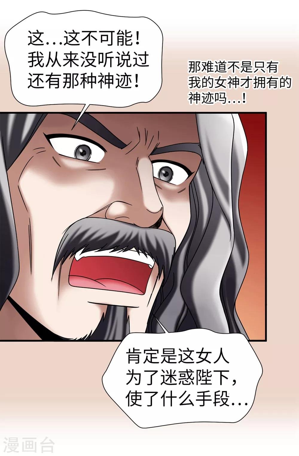 第127话 反咬一口