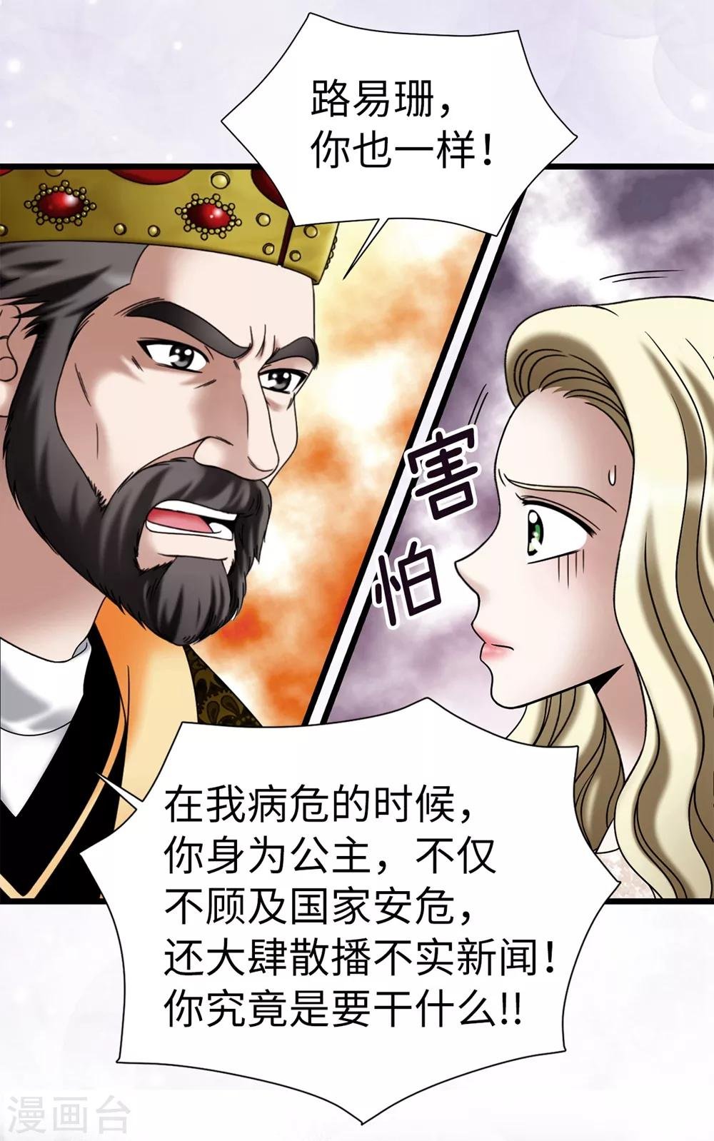 第127话 反咬一口