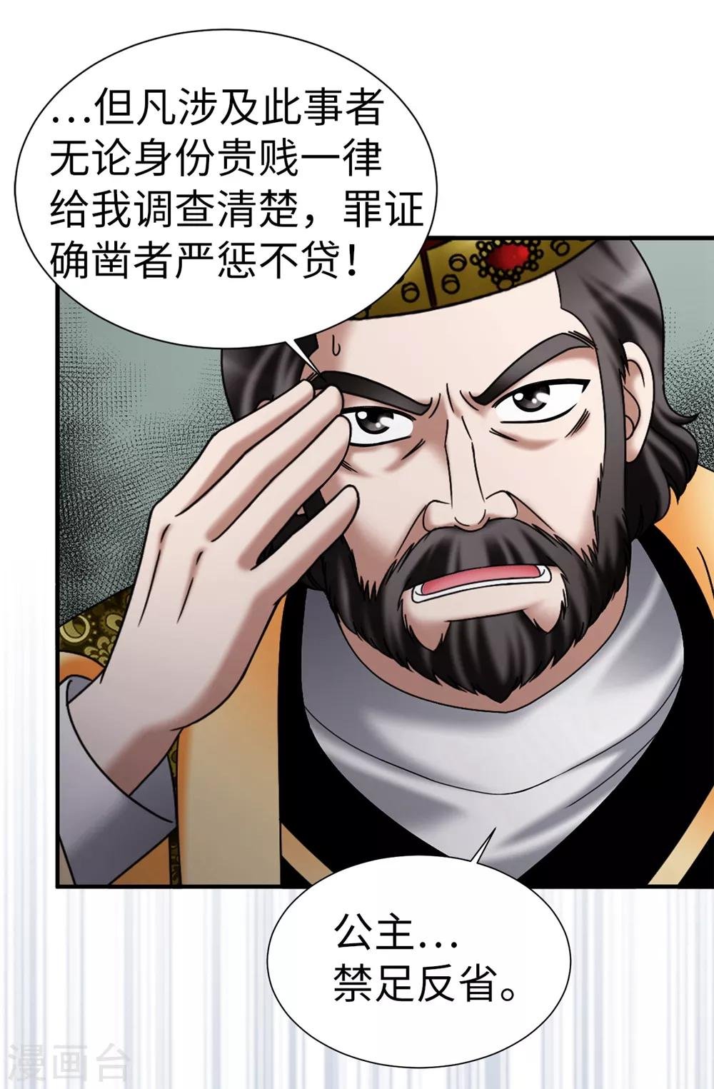 第127话 反咬一口