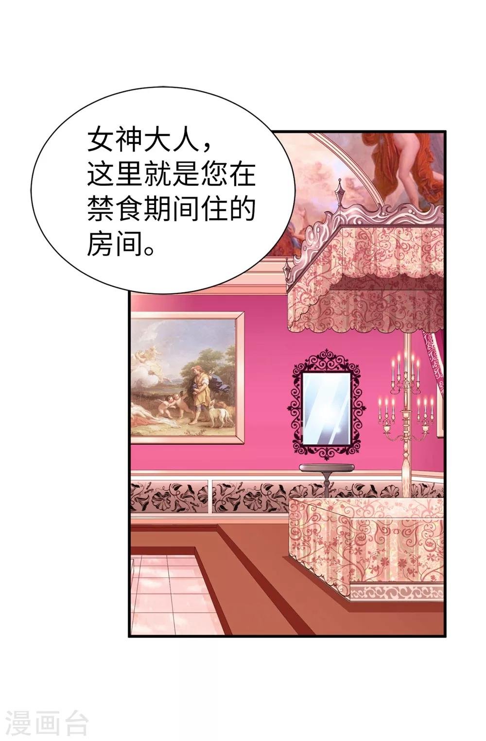 第131话 女神禁食期