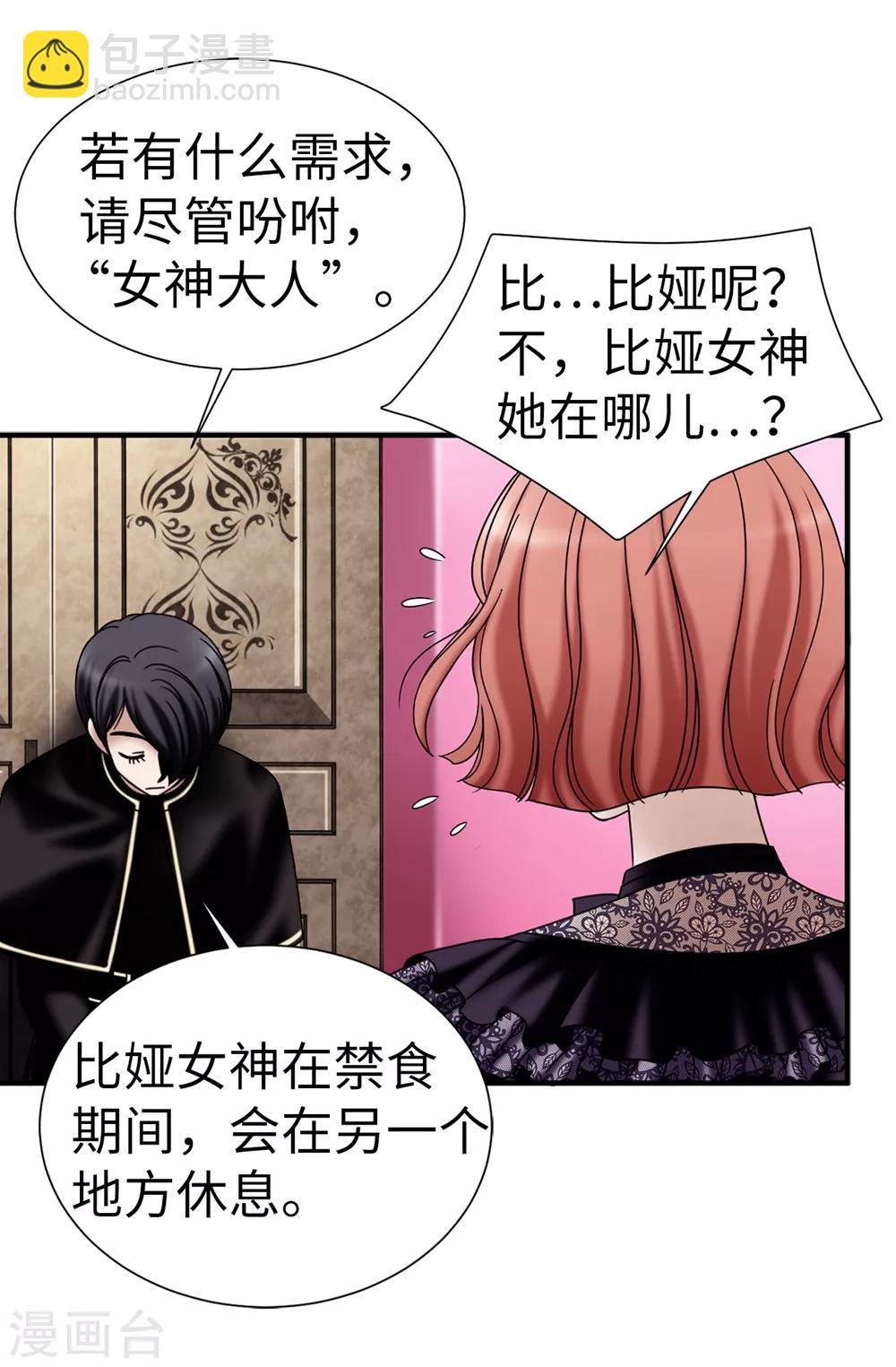 第131话 女神禁食期