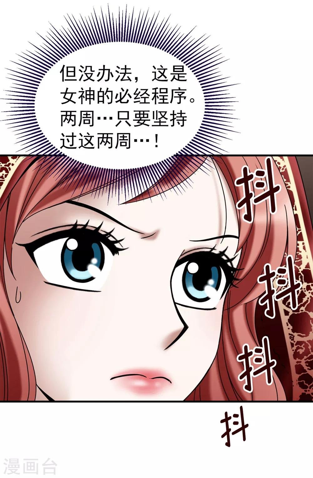 第131话 女神禁食期