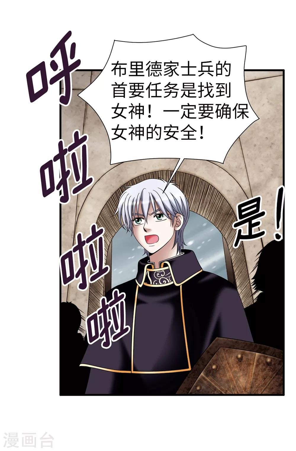 第133话 女神只能有一个！