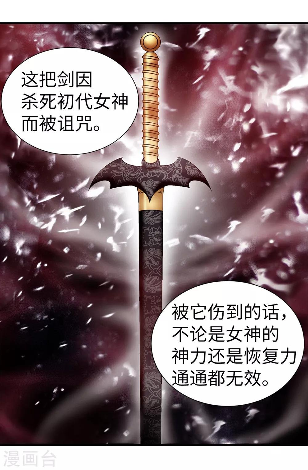 第133话 女神只能有一个！