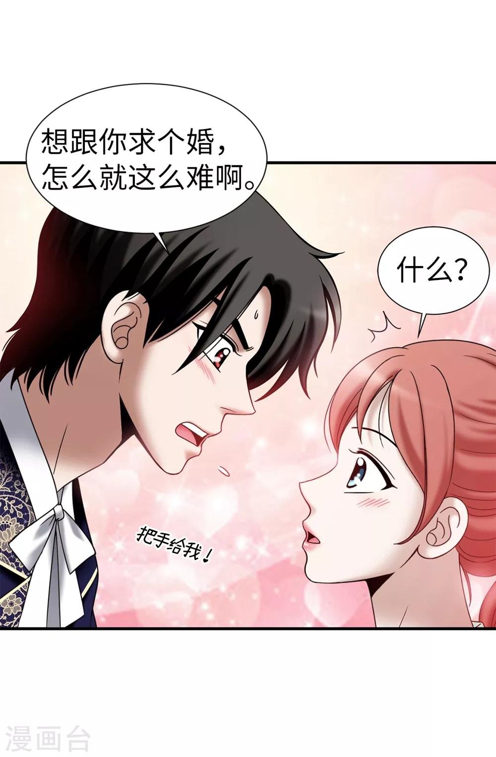 第139话 我们结婚吧！