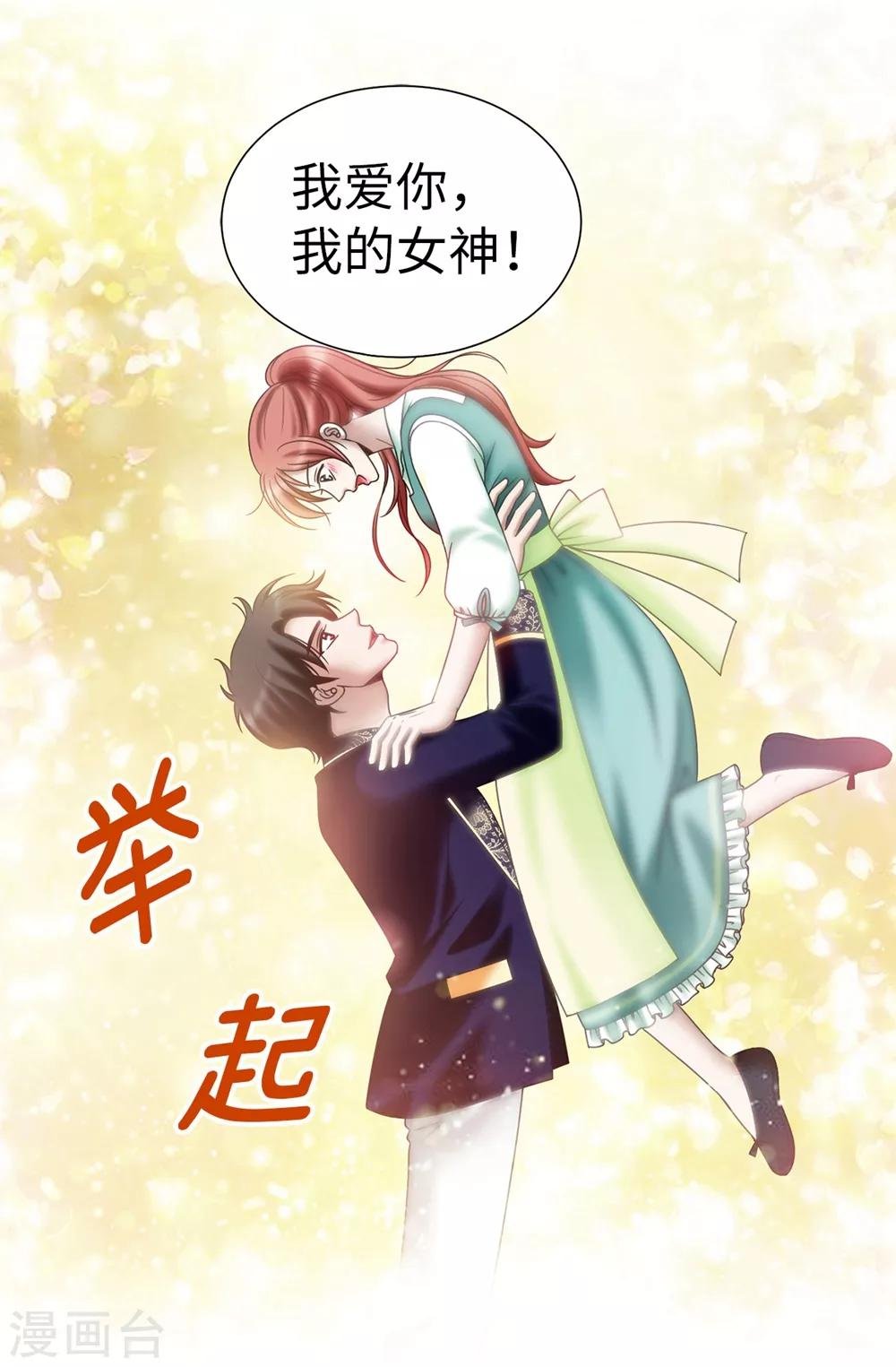 最终话 只做你的女神