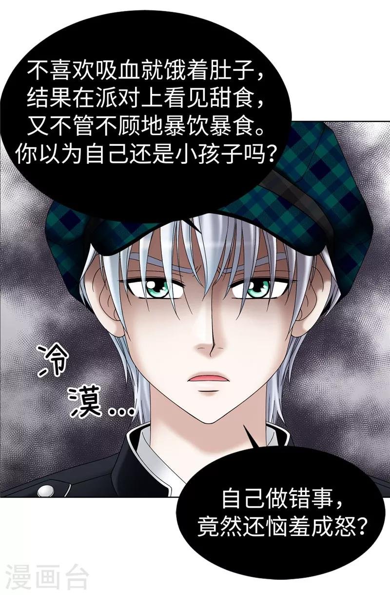 第16话 吸血鬼学校