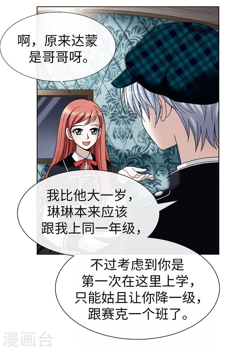 第16话 吸血鬼学校